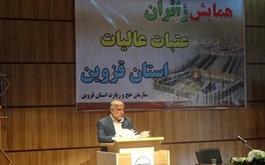 برگزاری همایش متمرکز زائران عتبات عالیات استان قزوین