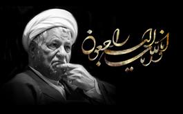 حج و زیارت استان قزوین به مناسبت ارتحال «آیت الله هاشمی رفسنجانی» رئیس مجمع تشخیص مصلحت نظام پیام تسلیتی صادر کردند.