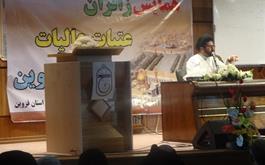 سومین همایش زائرین عتبات عالیات  استان قزوین برگزار شد