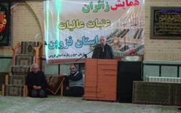 پنجمین همایش متمرکز زائرین عتبات عالیات استان قزوین برگزار شد